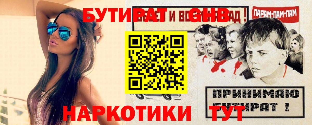 БУТИРАТ Butirat  Вход с VPN  БУТИРАТ  Петрозаводск 