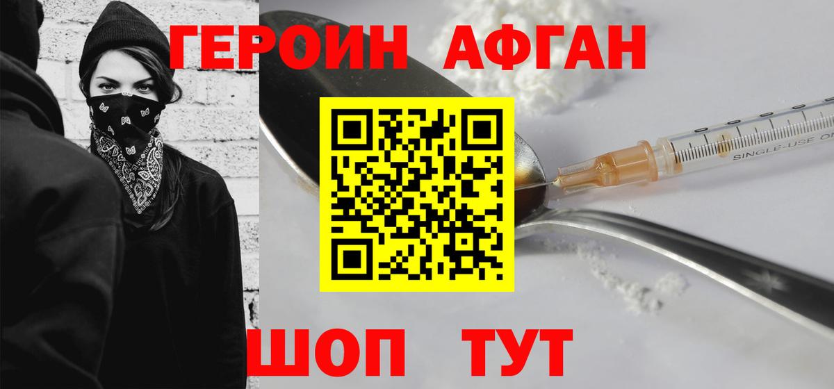 Петрозаводск  ГЕРОИН Афган  Вход с VPN 