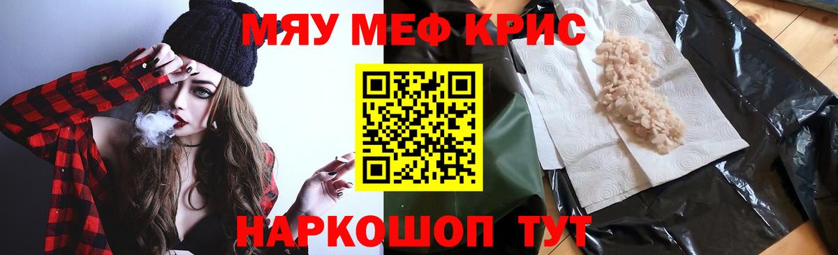 МЕФ кристаллы Петрозаводск